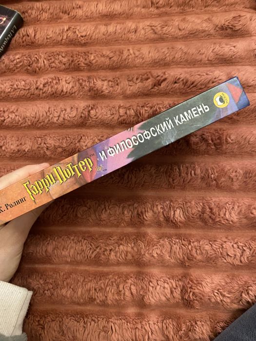 Книга "Гарри Поттер и философский камень"