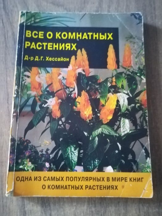 книга всё о комнатных растениях