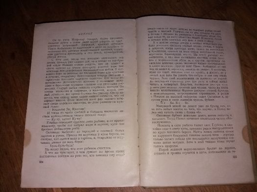 Книга Элиза Ожешко, Сочинения в 5-ти томах, ТОМ 2.