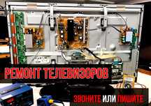 Ремонт телевизоров на дому. Телемастер на дом Ремонт приставок PS XBOX