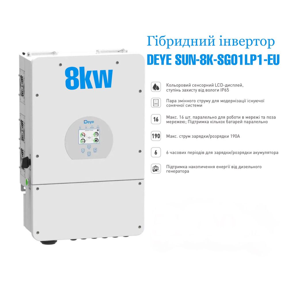 Гибридный инвертор DEYE SUN-8K-SG01LP1-EU