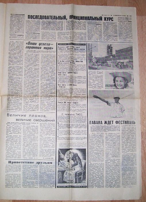 Газета “Комсомольская Правда” от 6 Марта 1976 года. СССР.