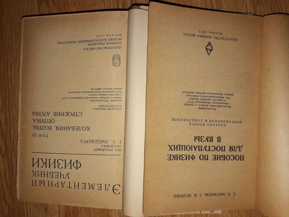 Физика от 200грн Учебники/пособия Ландсберг Жданов Гладкова