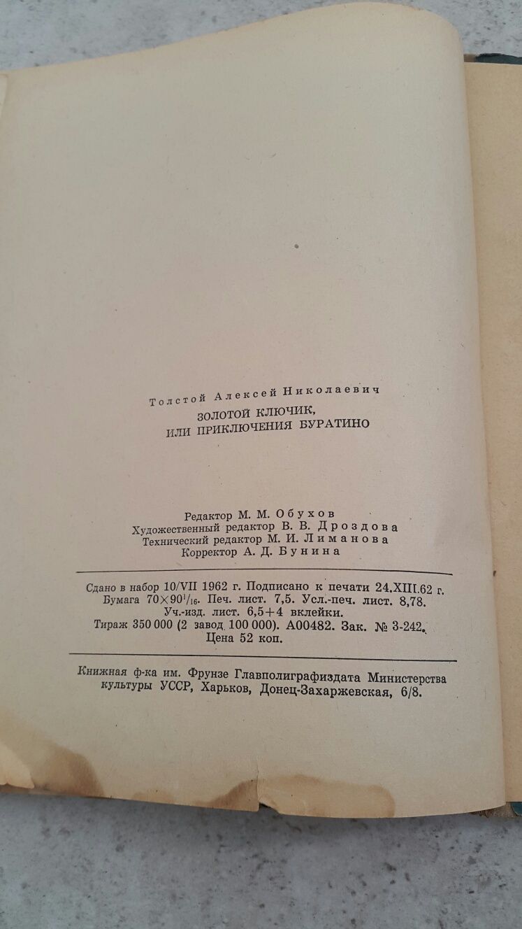 А. Толстой Буратино 1963 г Сказки Топелиуса 1947 г