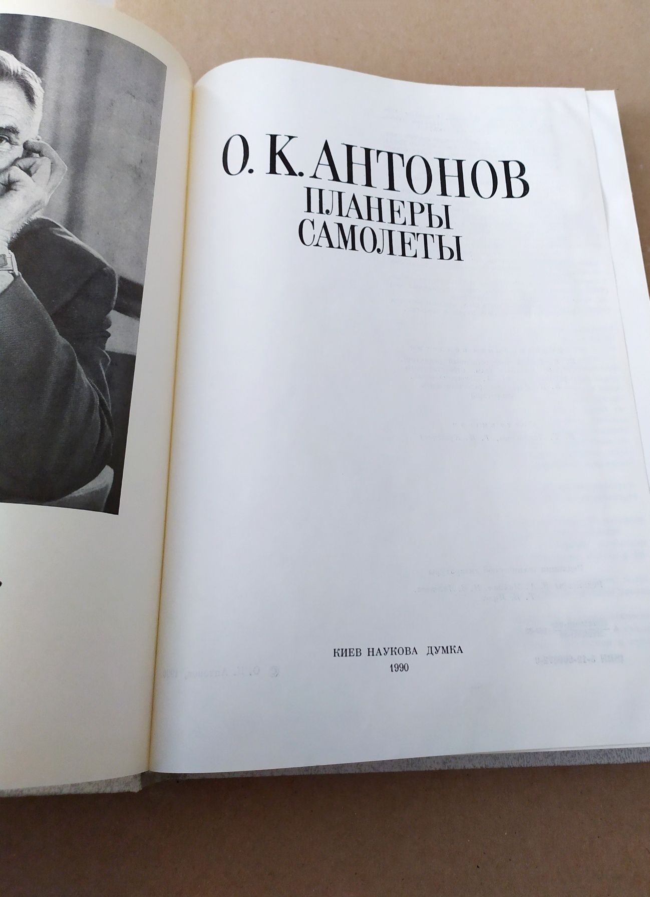 Букинистика Антонов Планеры Самолёты Украины Ан 24 книга авиационная