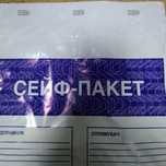 Номерные сейф-пакеты
