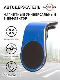 АвтоДержатель для телефона в автоМобильный Машину магнитный наМагните