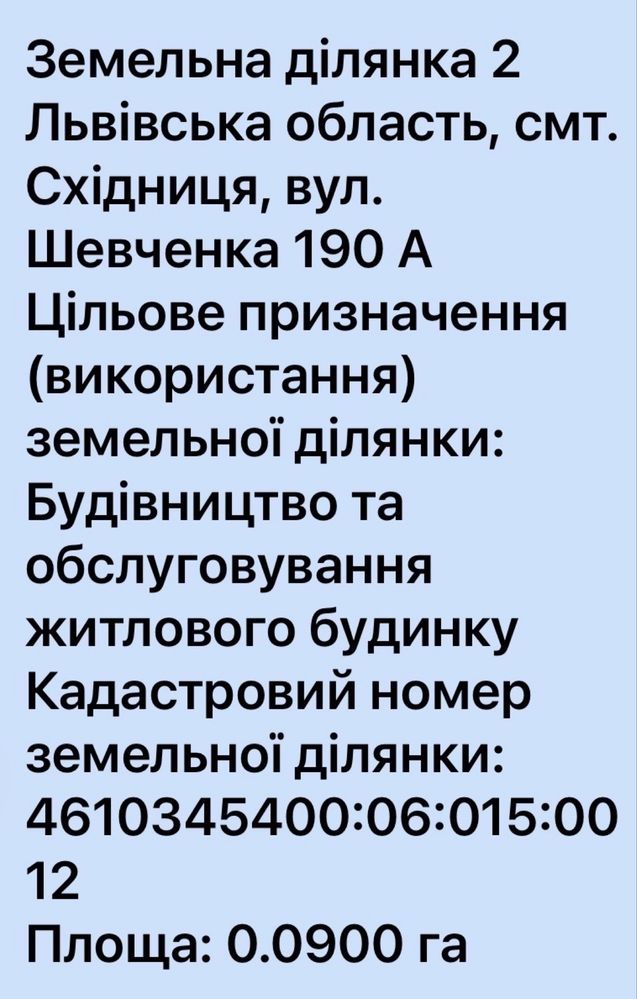 Продаж земельної ділянки в смт. Східниця
