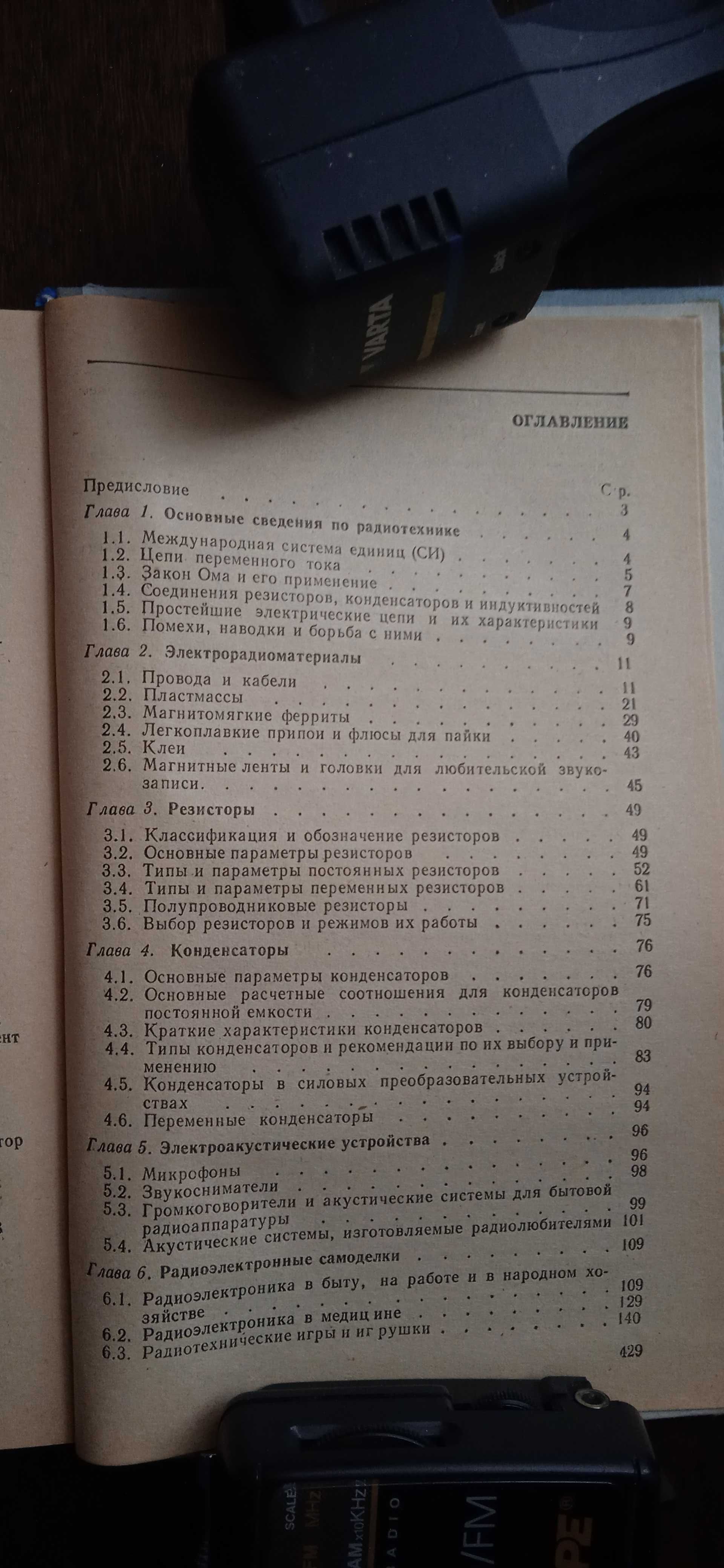 Справочник по схемотехнике для радиолюбителя Боровский