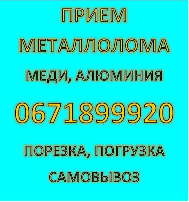 Запоріжжя металобрух лом міді металлолом Запорожье лом меди дорого