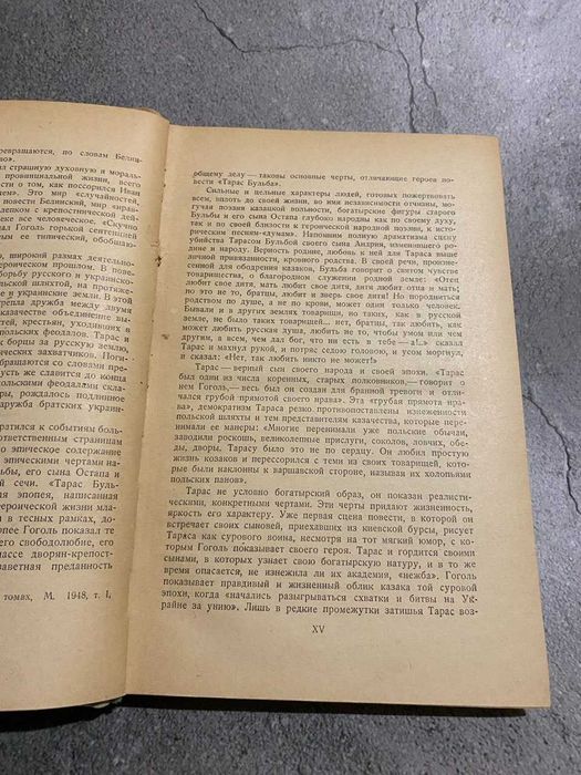 Книга Н. Гоголь. Собрание сочинений том 1  Библиотека Огонек 1952