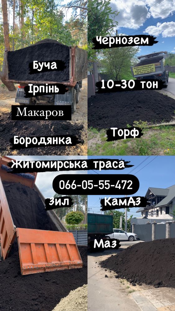 Доставляємо нал безнав пісок щебінь шлак чернозем в мішках та насипом