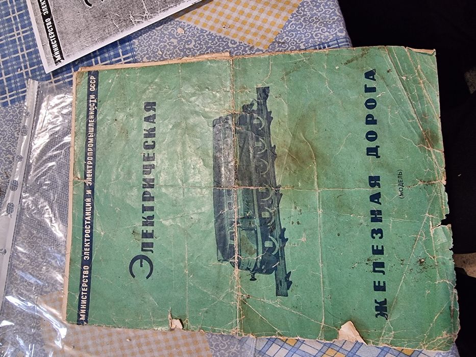 Продам Пионерские железные дороги.