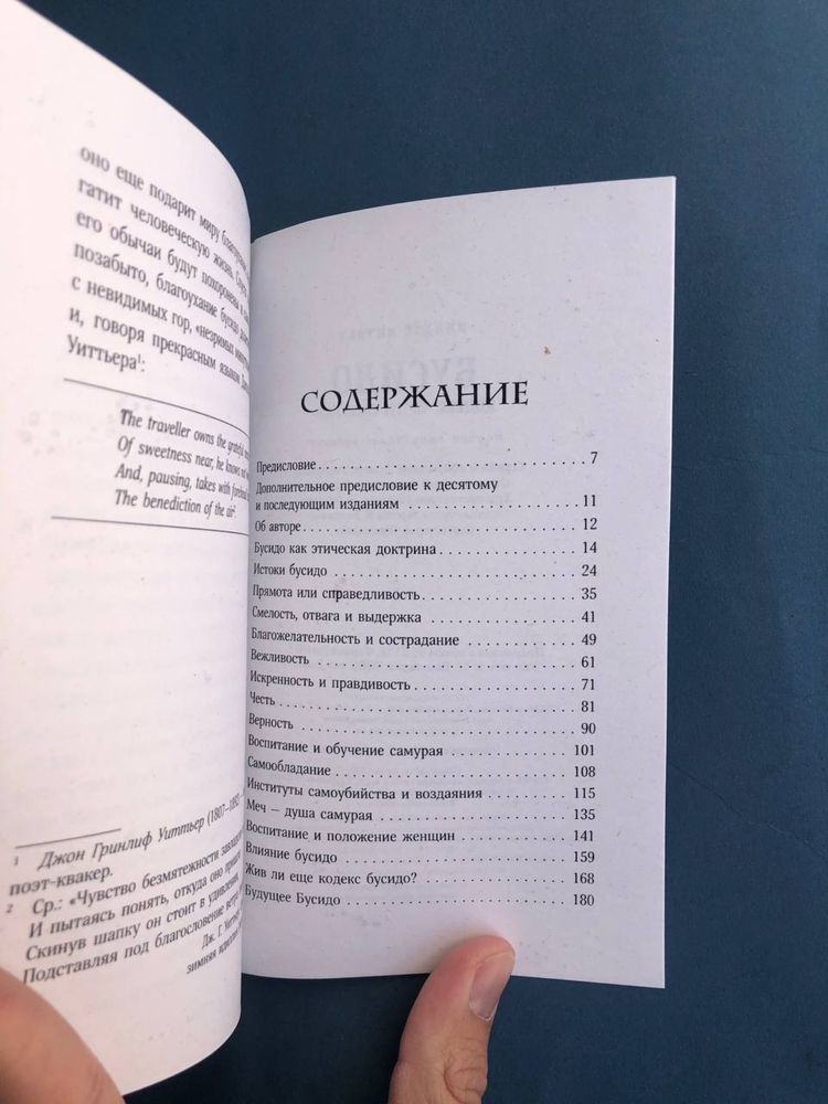 М. Мусаси Книга пяти колец Инадзе Нитобэ Бусидо Кодекс чести самурая