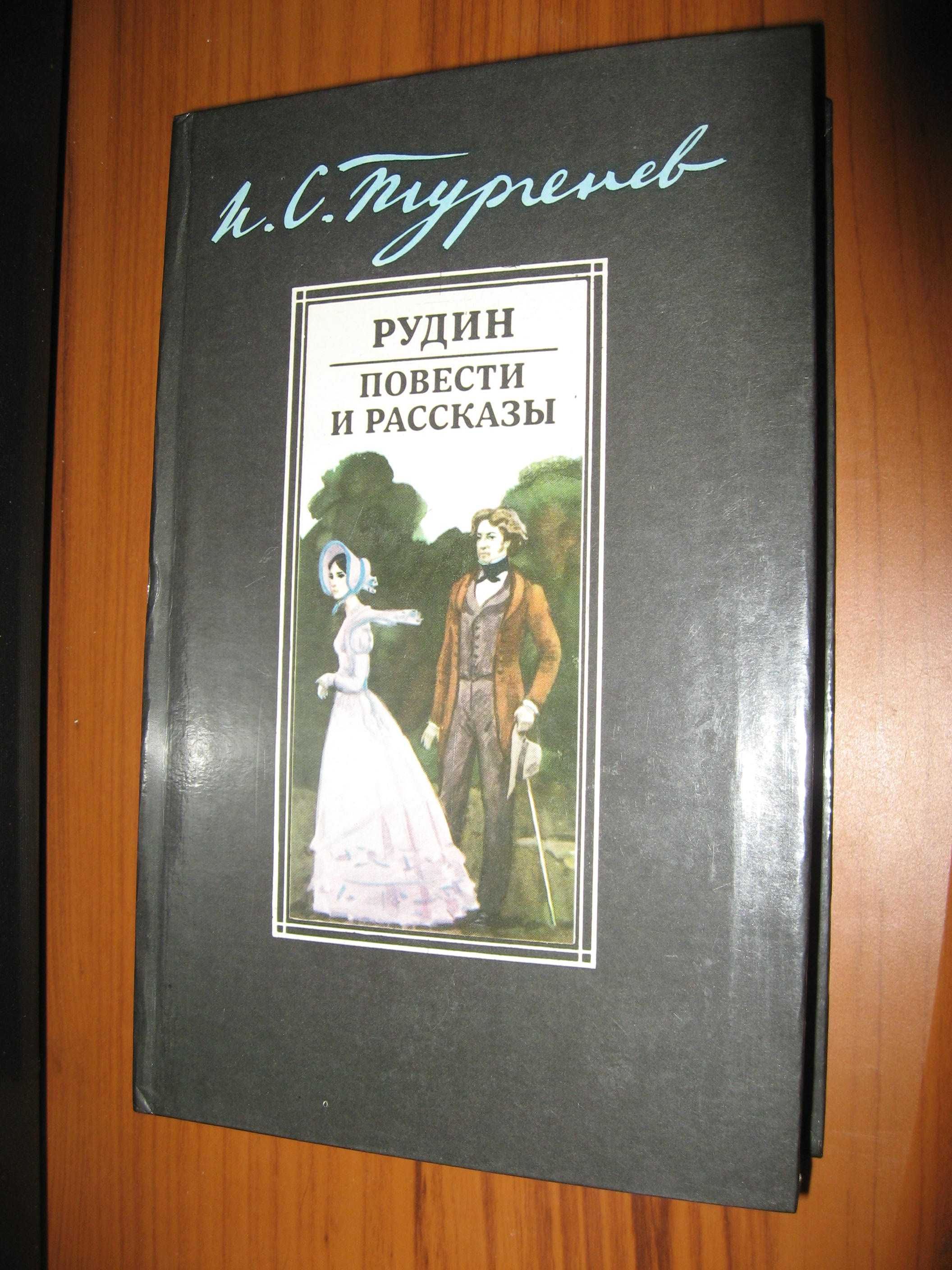 Книги зарубежной и русской старинной классики для школьников .
