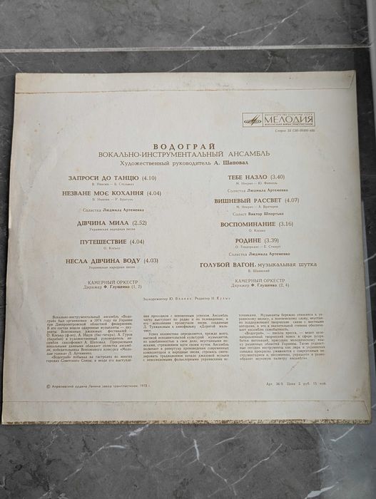 ВІА Водограй Вінілова платівка. 1978