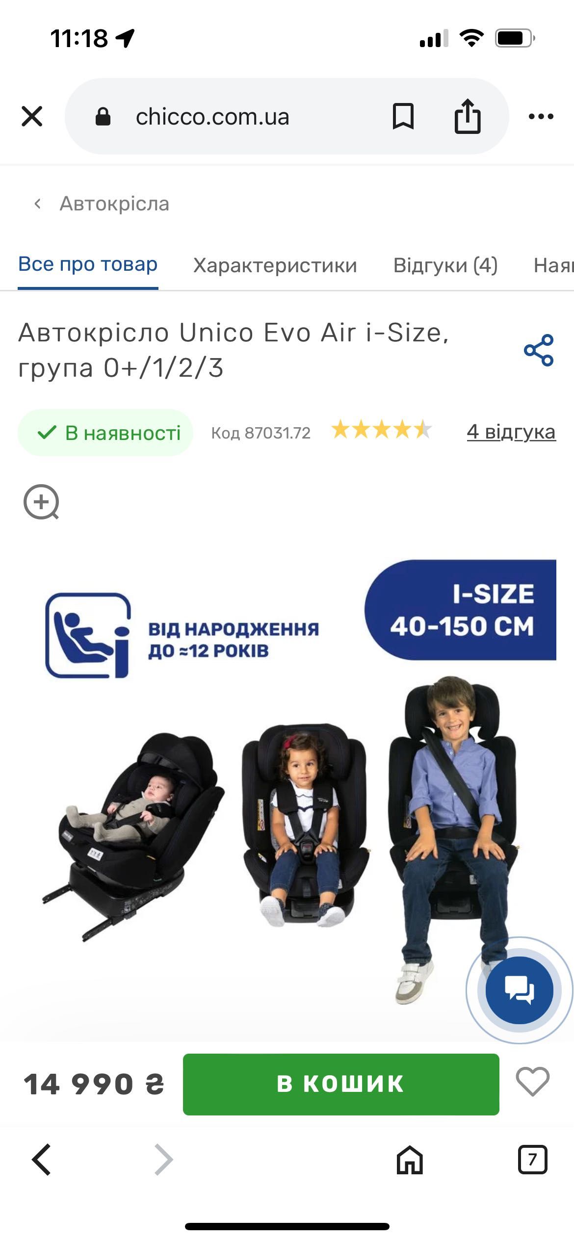 Автокрісло Chicco Unico Plus Air  0-36 міс