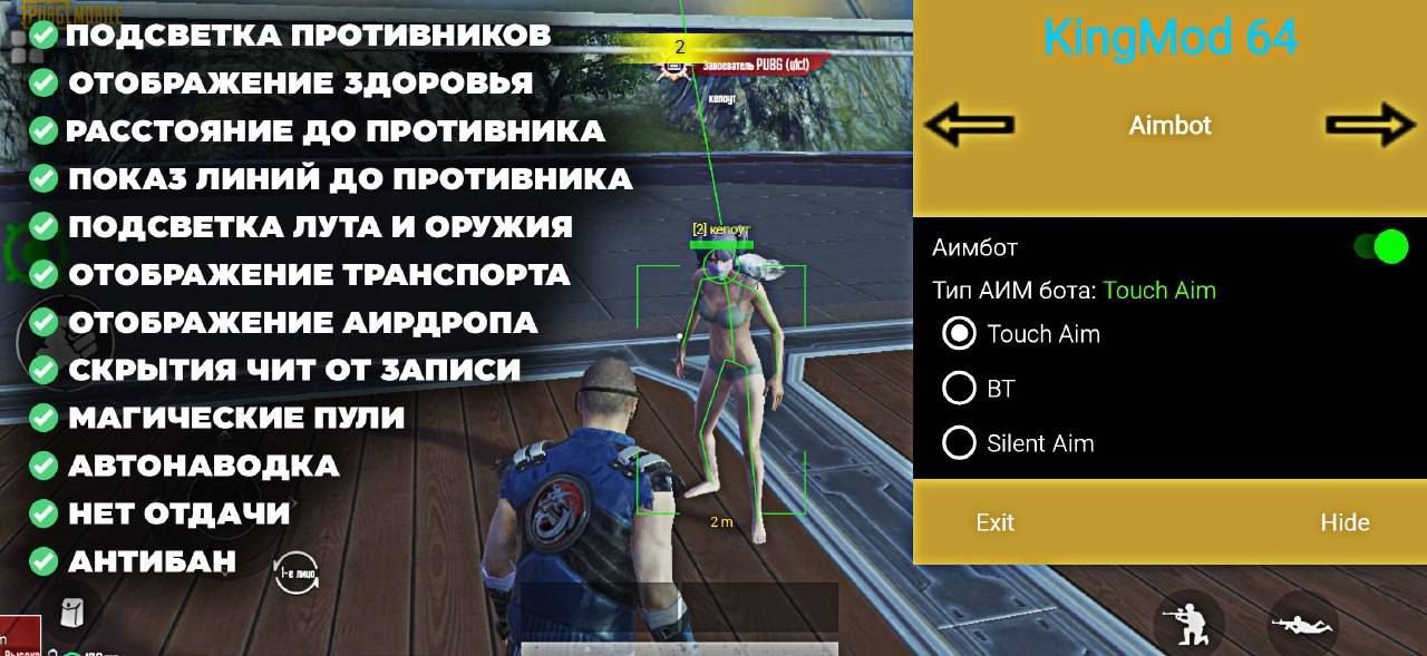 Приватный чит для PUBG Mobile | WH, AIM, Скинченджер и многое др