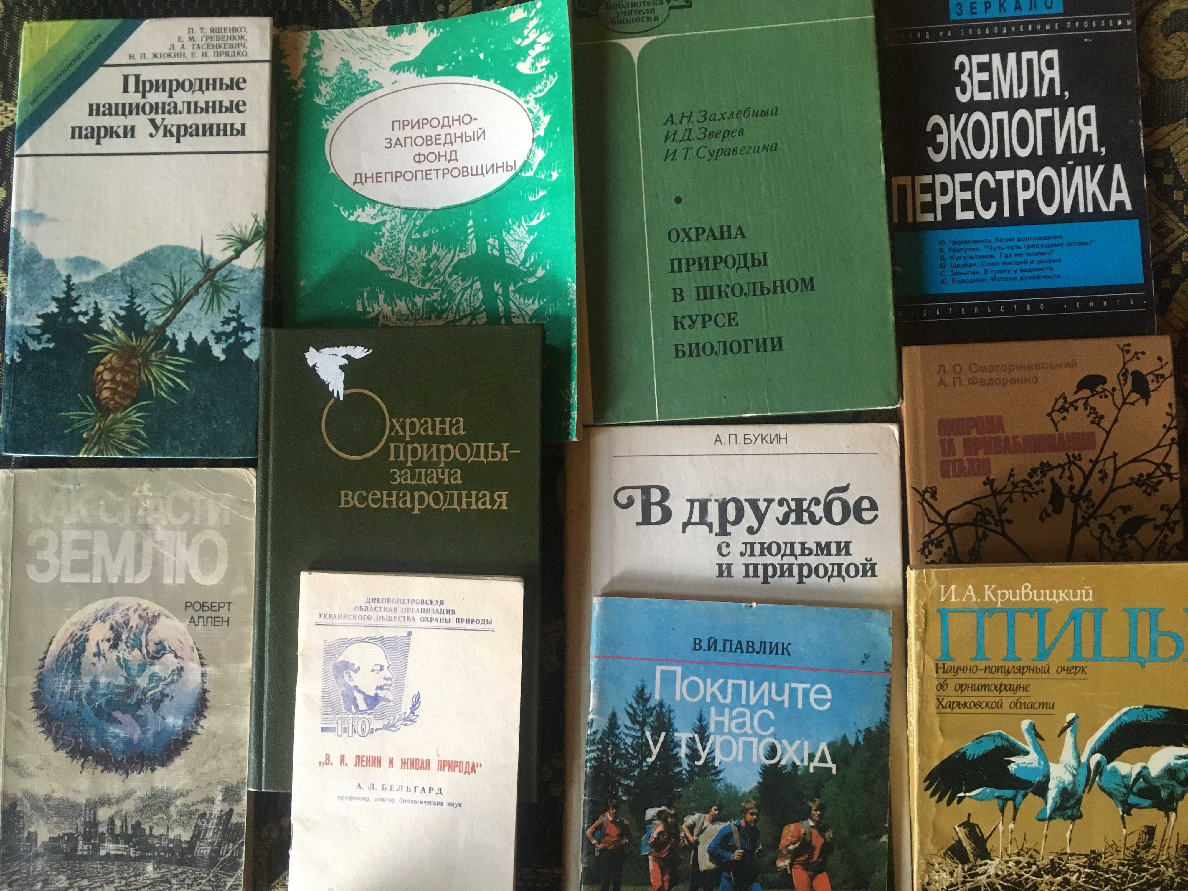 продам советские книги по экологии, природоведению, цветоводству и т.п