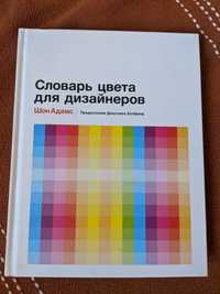 Словник кольорів для дизайнерів