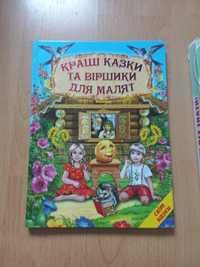 Казки для малят книга