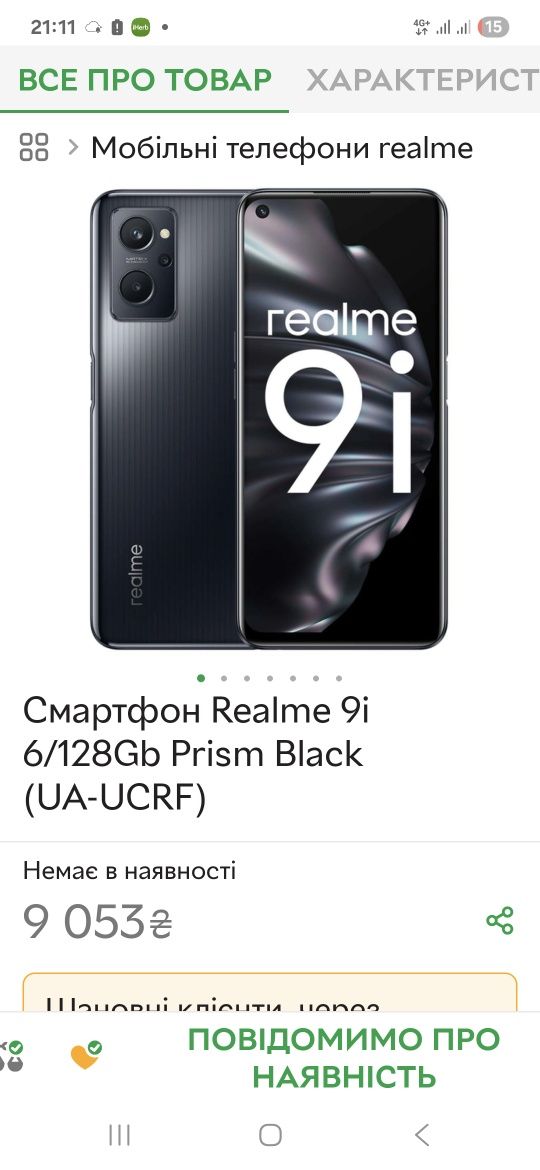 Смартфон Realme 9i 6/128Gb