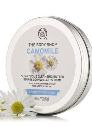 Смягчающий бальзам для снятия макияжа ромашка camomile the body shop