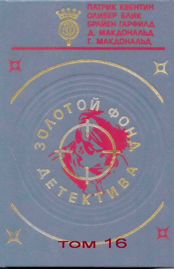 Детективные романы.Коллинз.ЭдгарПо.Конан Дойл.Юл.СеменовЧейз.Кристи.