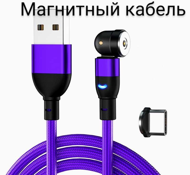 Кабель 1/2метра магнитный поворотный MicroUSB/ Tape C/ Lightning