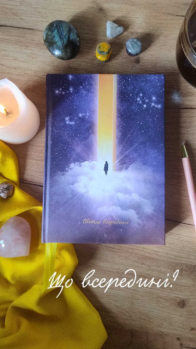 Щоденник Соляру, планер, блокнот до Дня народження від бренду Кармонія