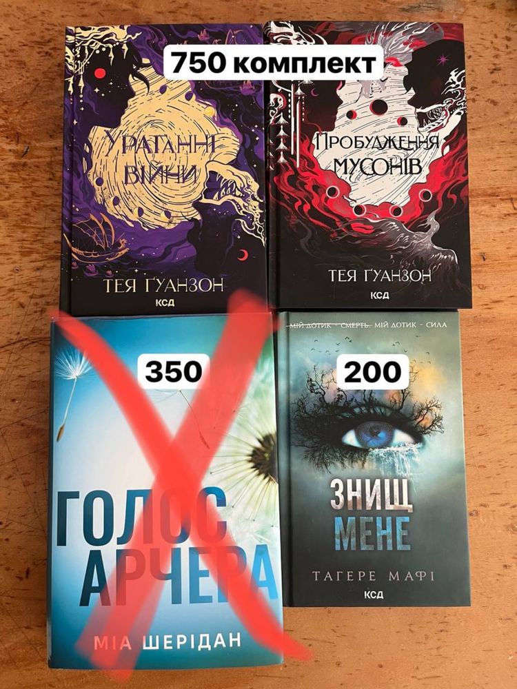 Ураганні війни/Пробудження мусонів/Знищ мене/Голос Арчера