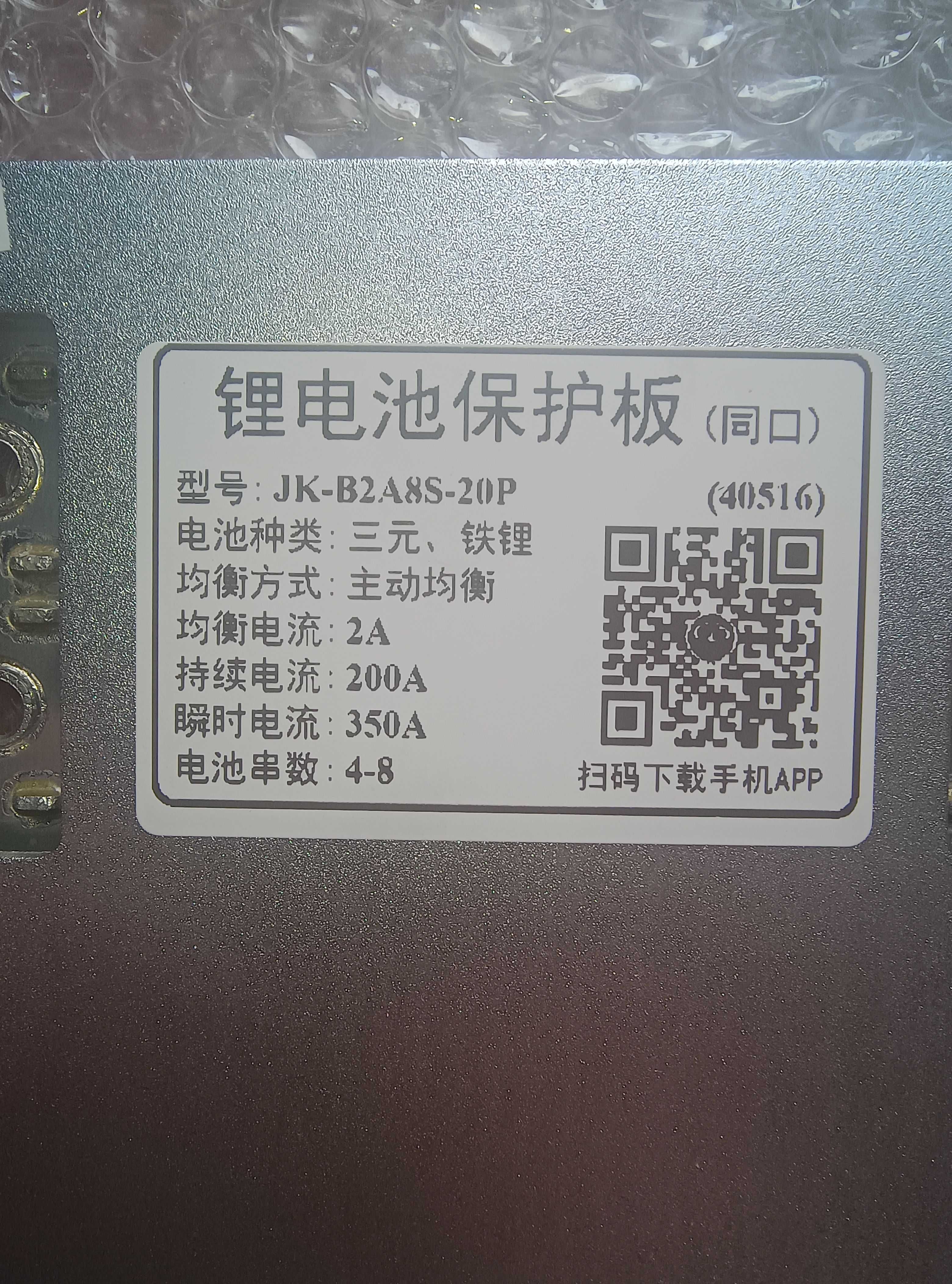 BMS Jikong B2A8S20P на 200А, ток балансування 2А