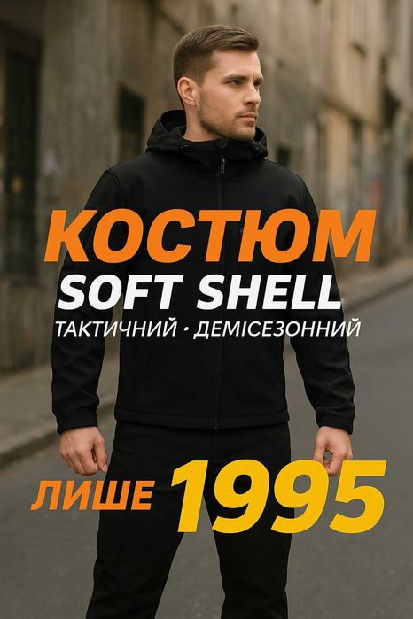 Чоловічий костюм Softshell Чорний тактичний демісезонний спортивний