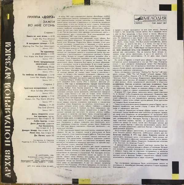 Doors	- - - - -	Light My Fire	- - - - -	LP