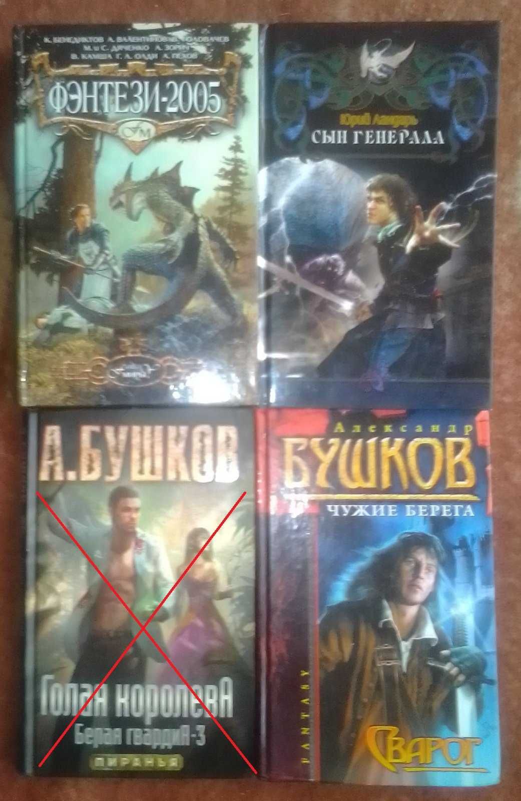 Фантастика и фэнтези. Красницкий, Никитин, Мельников, Маркелов