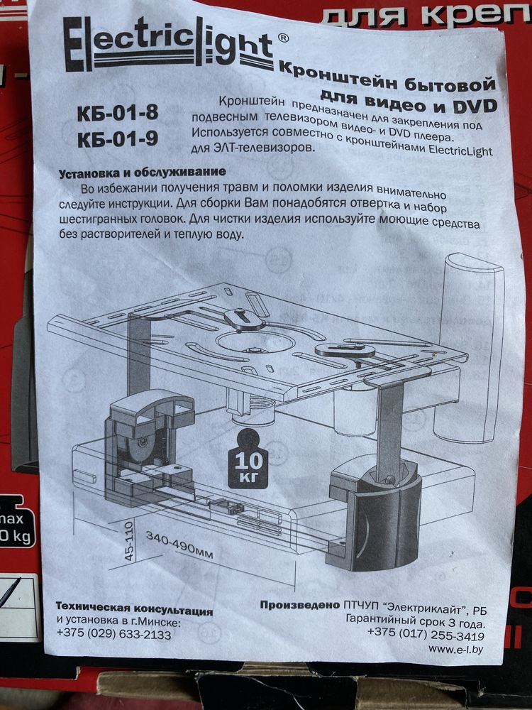 Кронштейн для кріплення DVD КБ-01-9 10кг