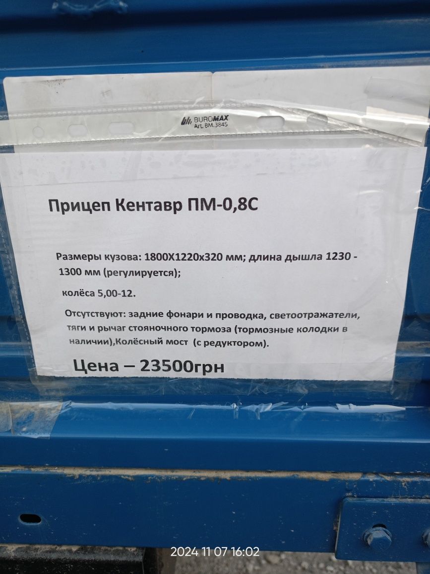Прицеп Кентавр ПМ-0,8С на трактор, мотоблок