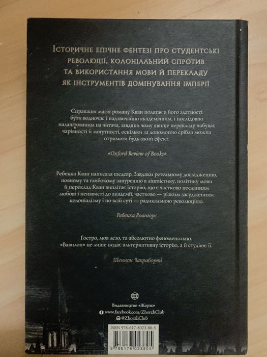 Книга Вавилон