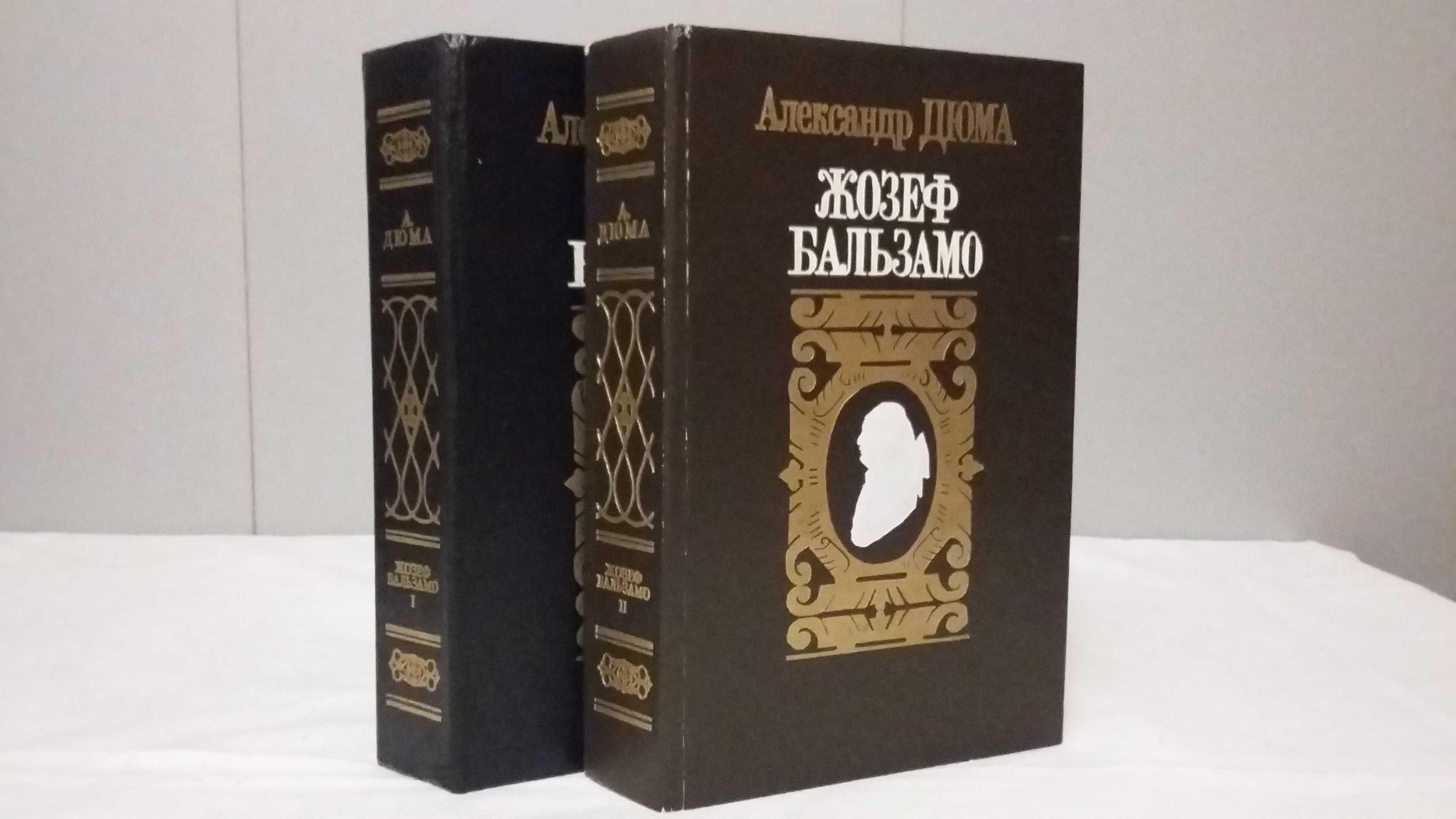 Александр Дюма. Серия из 13 книг.