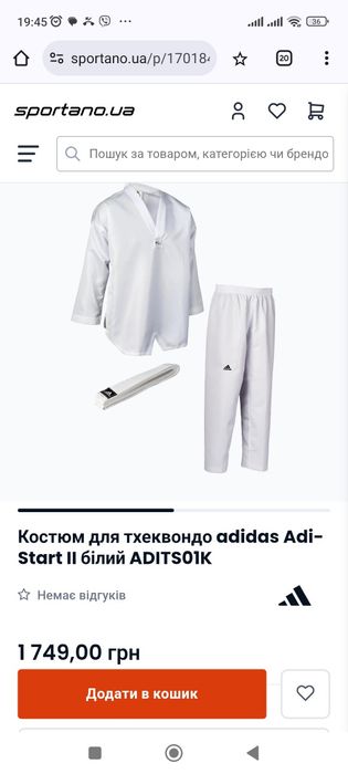 Добок кімоно WКF фірми Adidas на 150 см для теквондо