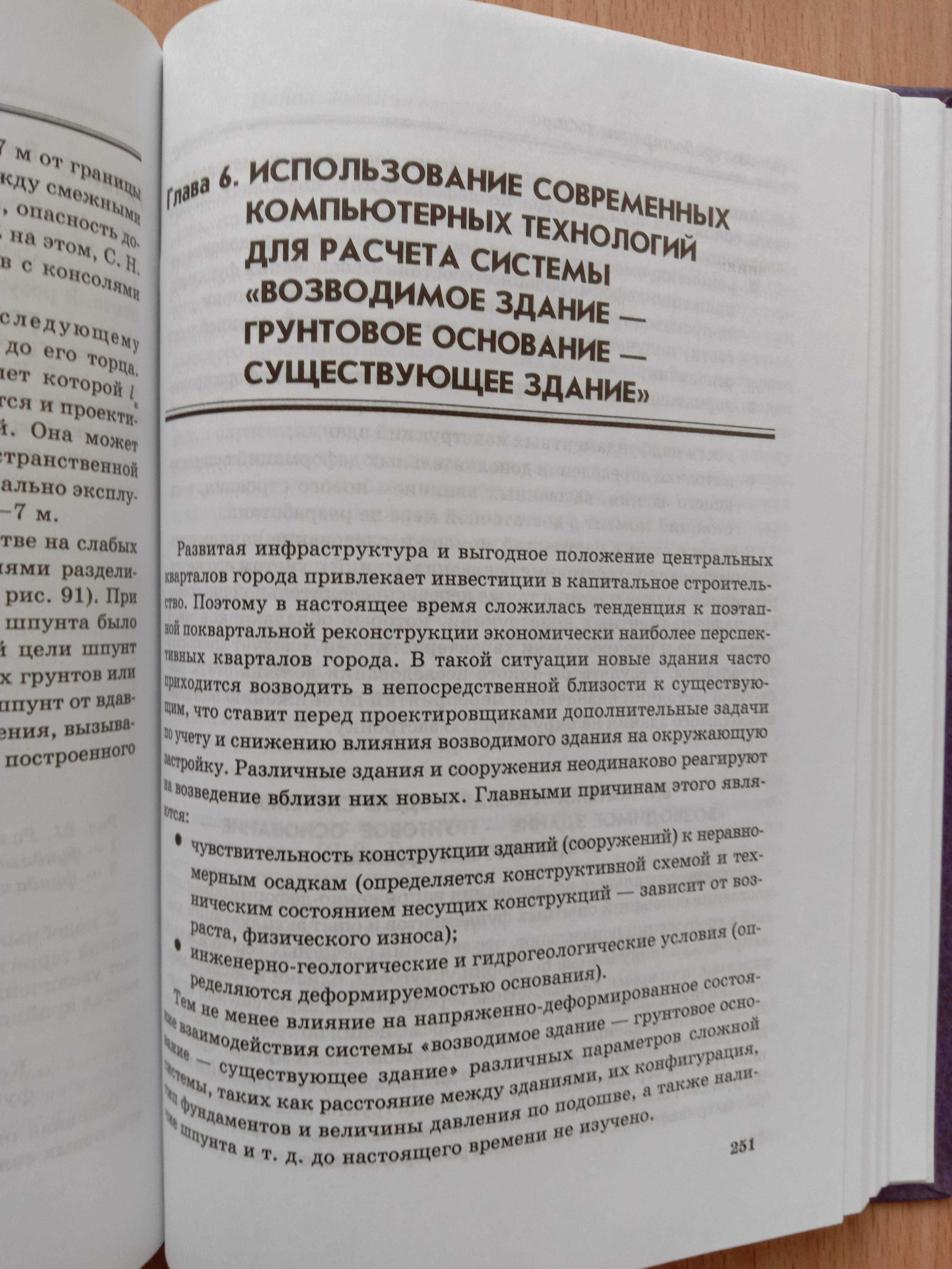 Книга «Основы ГРАДОСТРОИТЕЛЬСТВА». Лазарев А.Г., Шеина С.Г., Лазарев