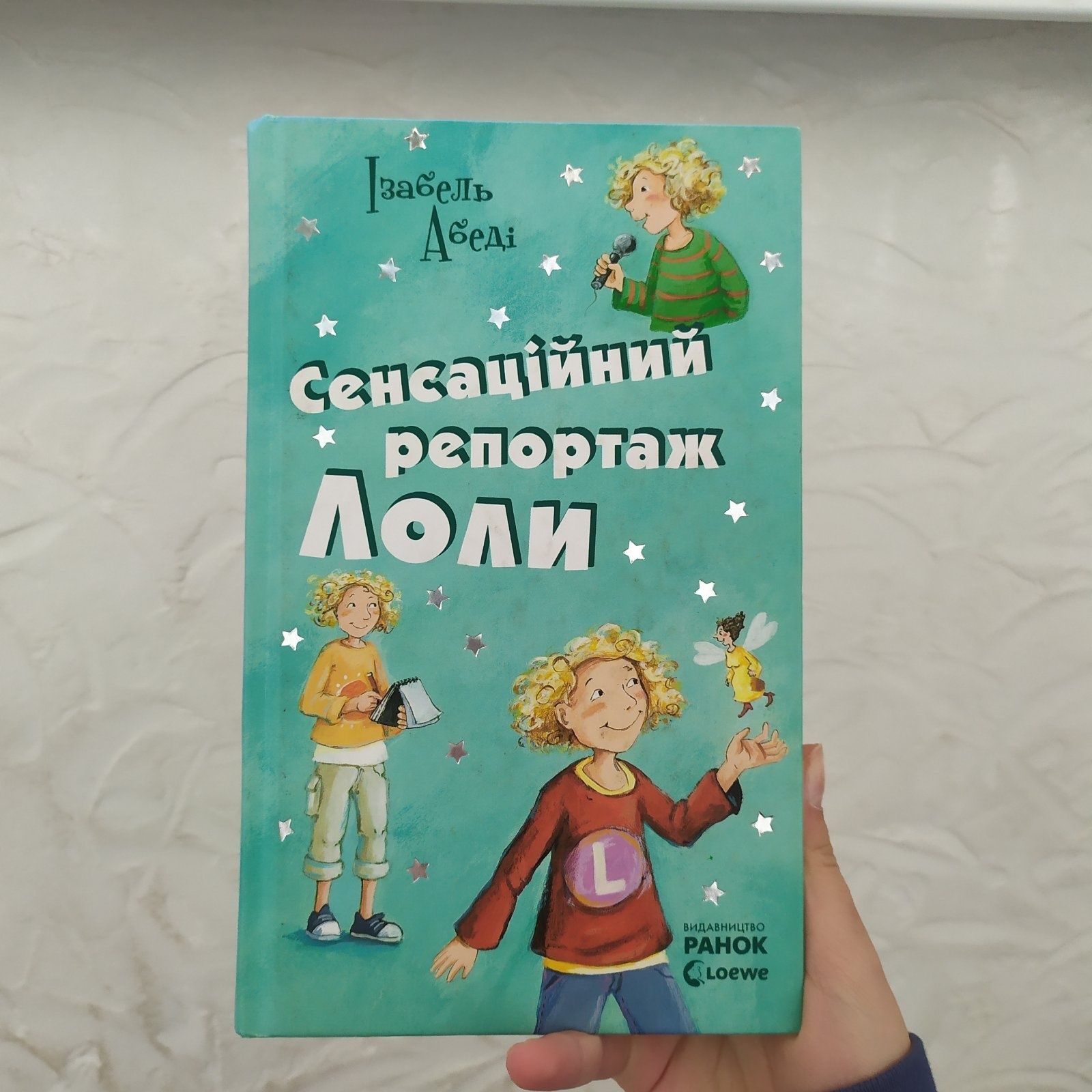 Збірка книжок "Лола"