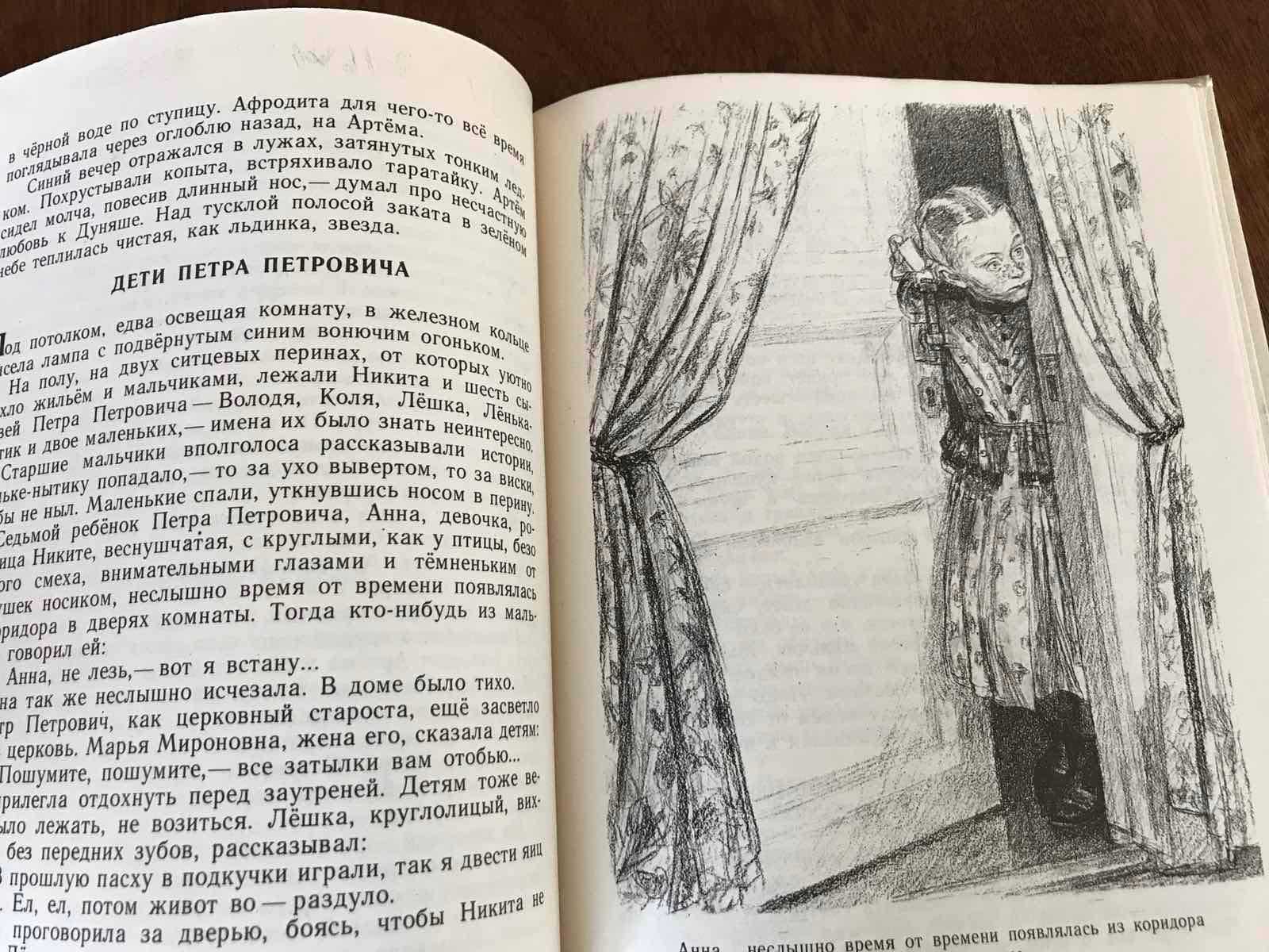 Тайна двух океанов Адамов Толстой Детство Никиты Онищенко Капітани