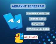 Аккаунт телеграм, ак тг, аки опт тг, accounts telegram, аки тг, tg ак