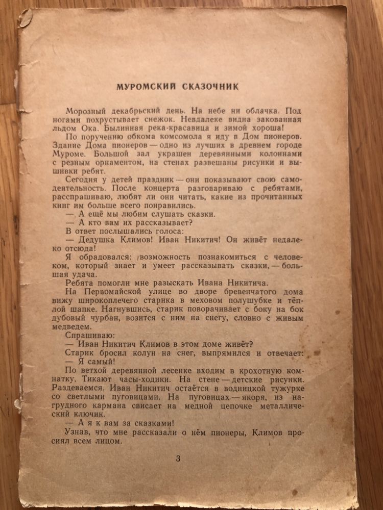 Сказки из Мурома 1973 рік казки російською мовою