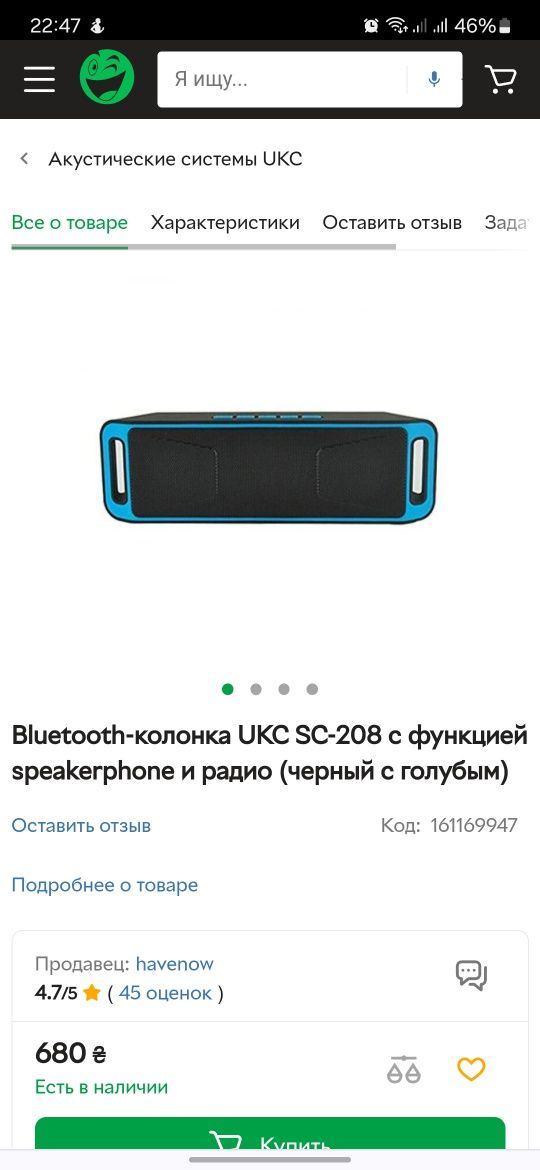 Блютуз Колонка Megabass UKC SC-208