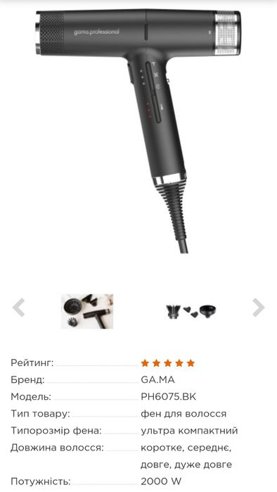 Фен BaByliss PRO Caruso Ionic. Фен для волосся GAMA IQ2 Black