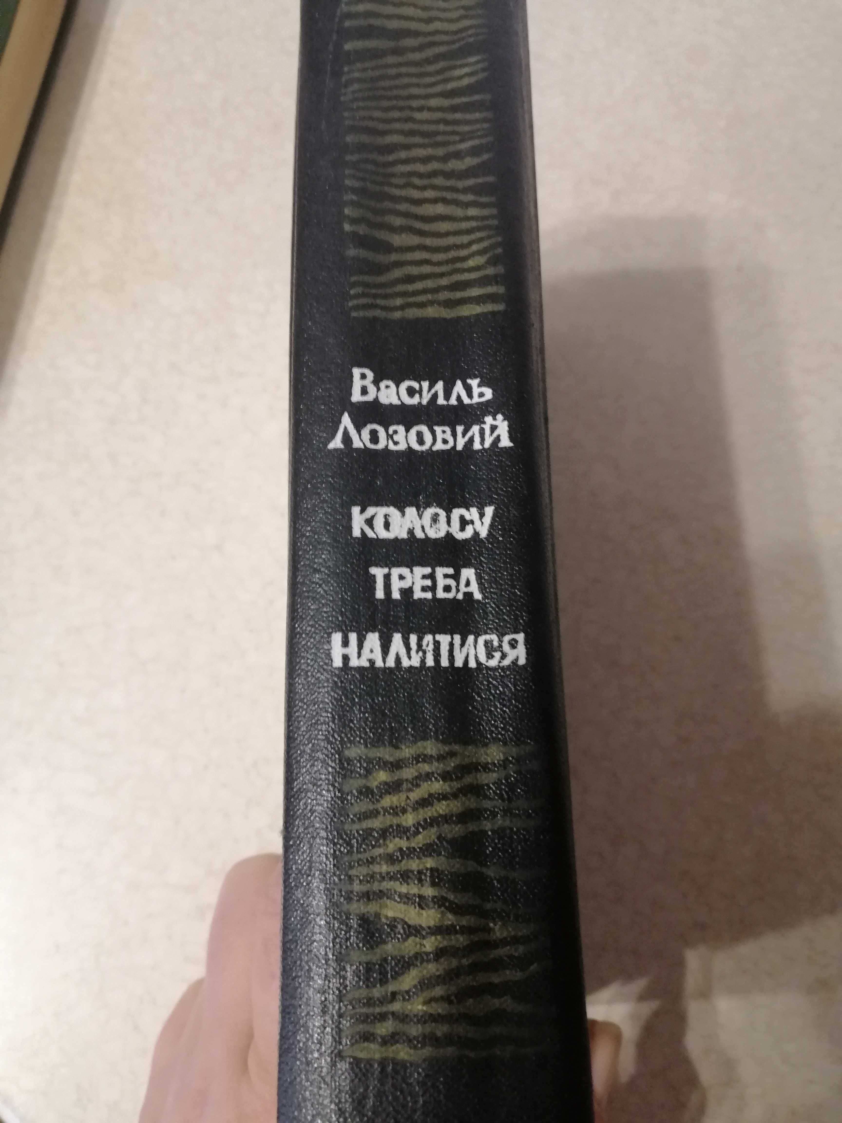 В. Лозовий "Колосу треба налитися"