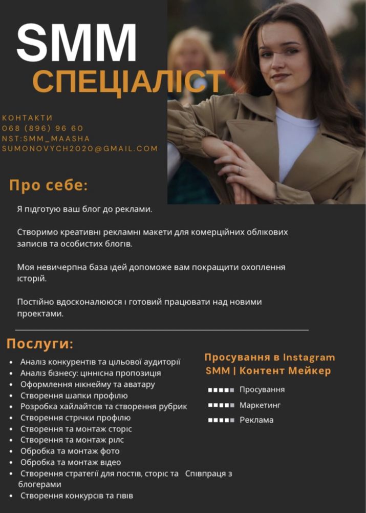 Просування в Instagram |CMM | Контент Мейкер