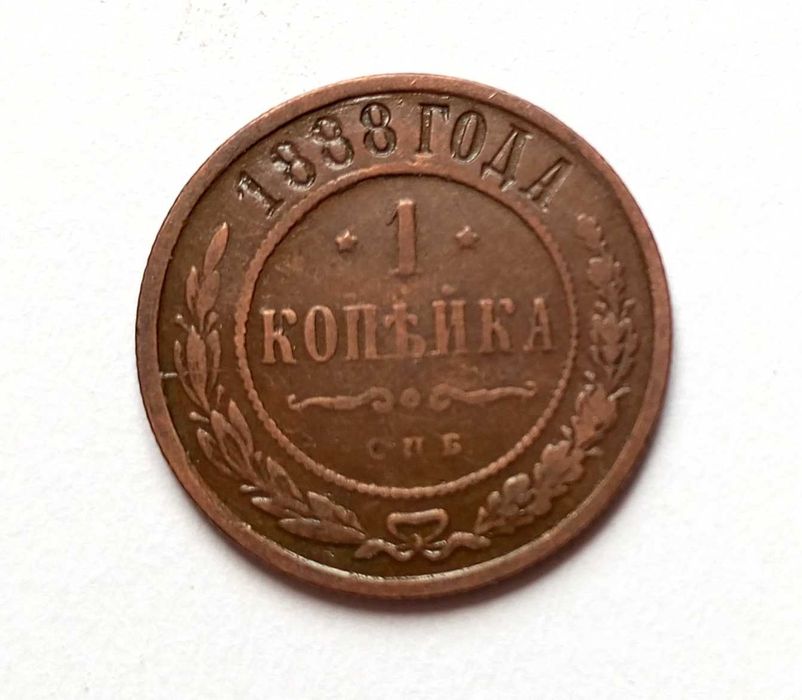 Rosja  1 kopiejka   1888